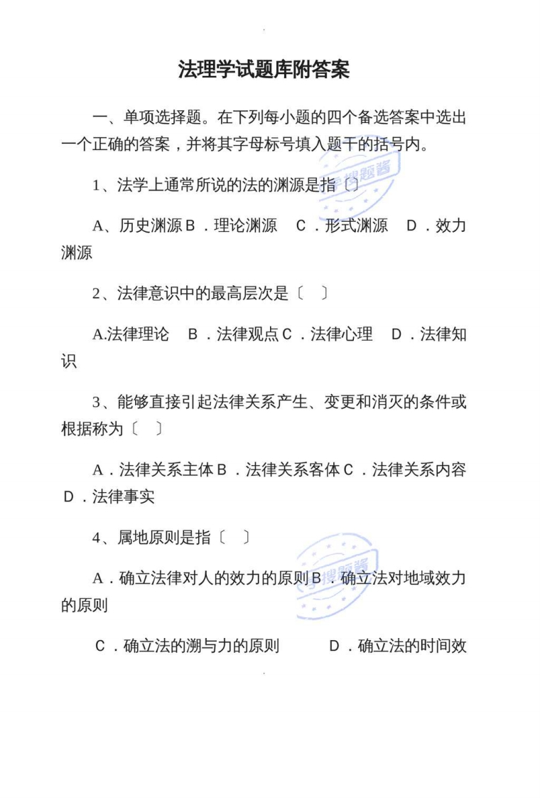 法理学试题库附答案_13589671-学习资源网 - 分享优质学习资料