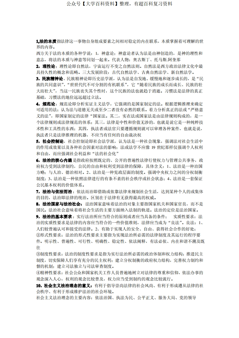 法理学重点知识整理