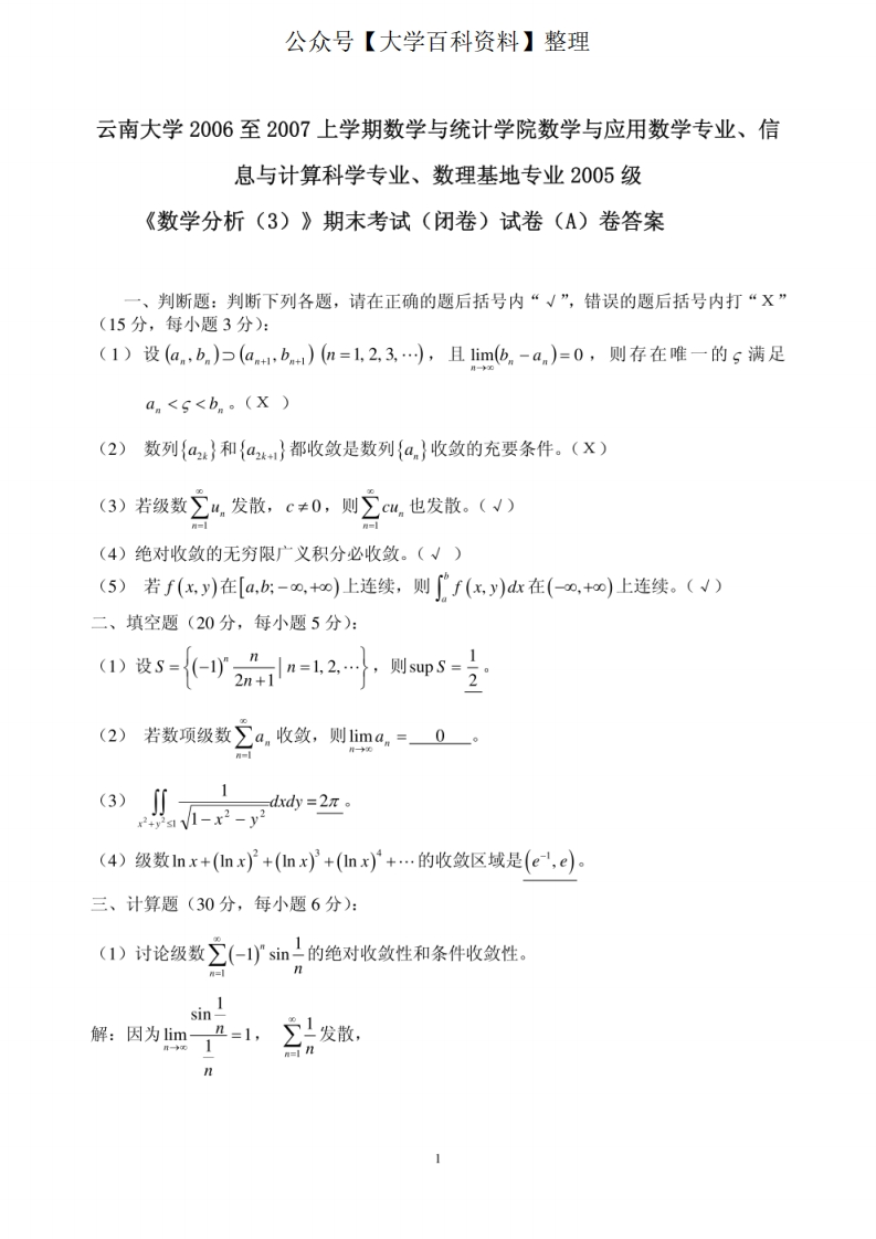 泛函分析期末考试题
