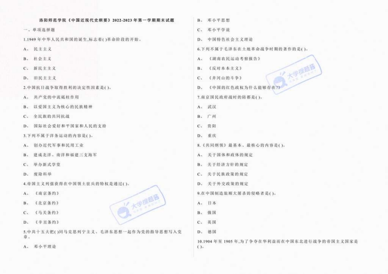 洛阳师范学院《中国近现代史纲要》2022-2023年第一学期期末试卷_10835522-学习资源网 - 分享优质学习资料