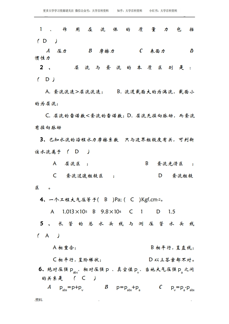 流体力学期末考试题(题库答案)