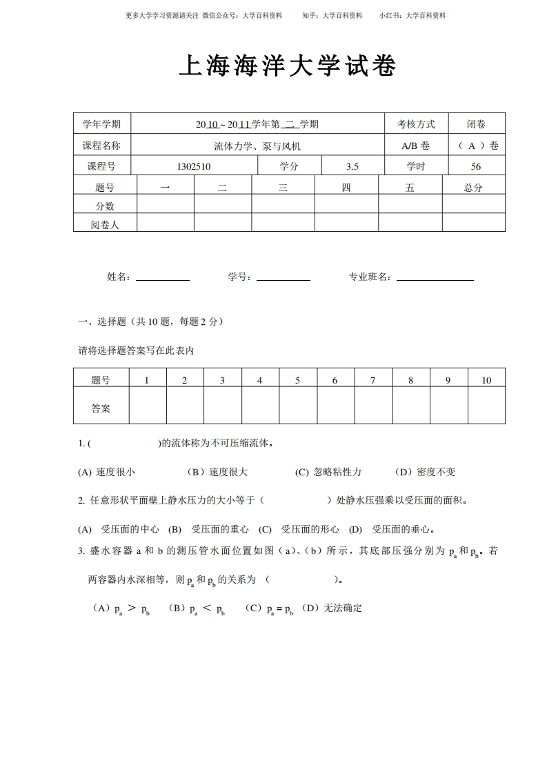 流体力学期末试题(附答案)-学习资源网 - 学习助手专注分享优质学习资源