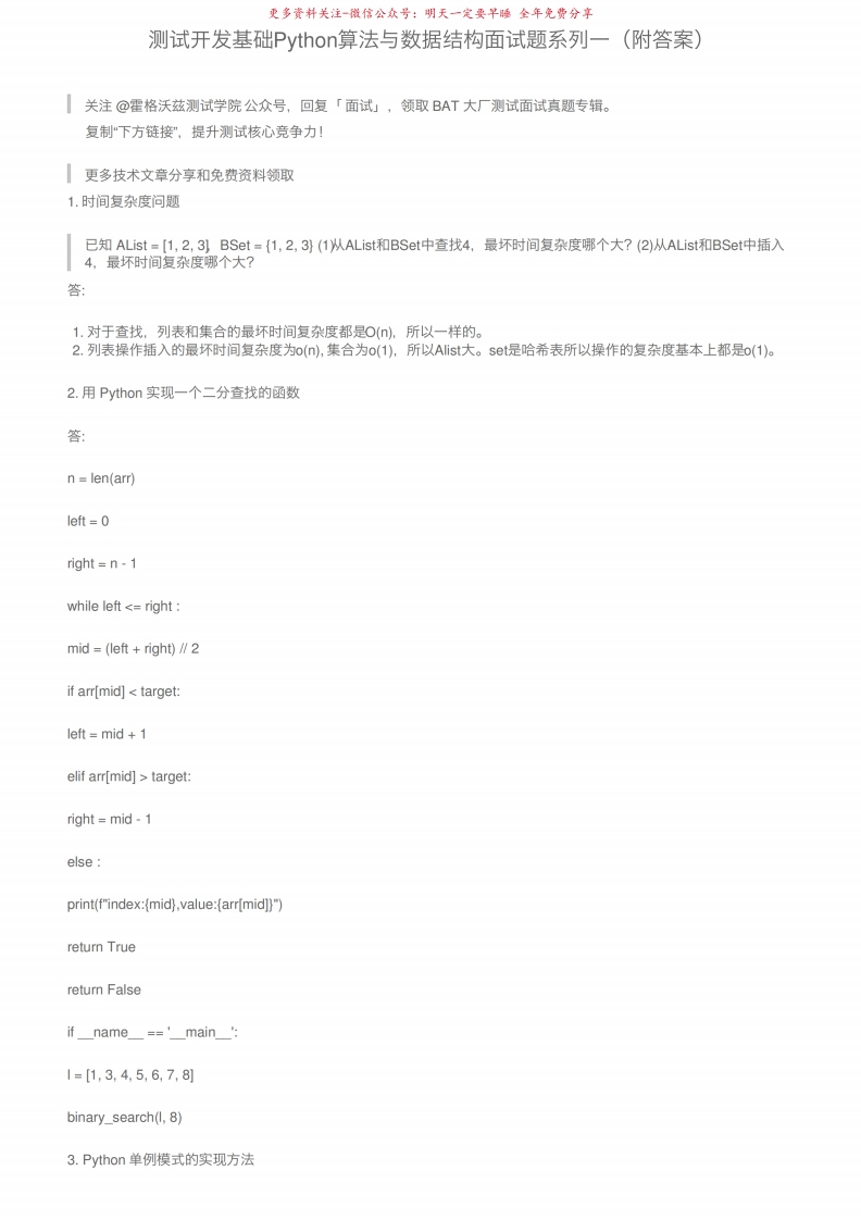 测试开发基础Python算法与数据结构面试题系列一（附答案）