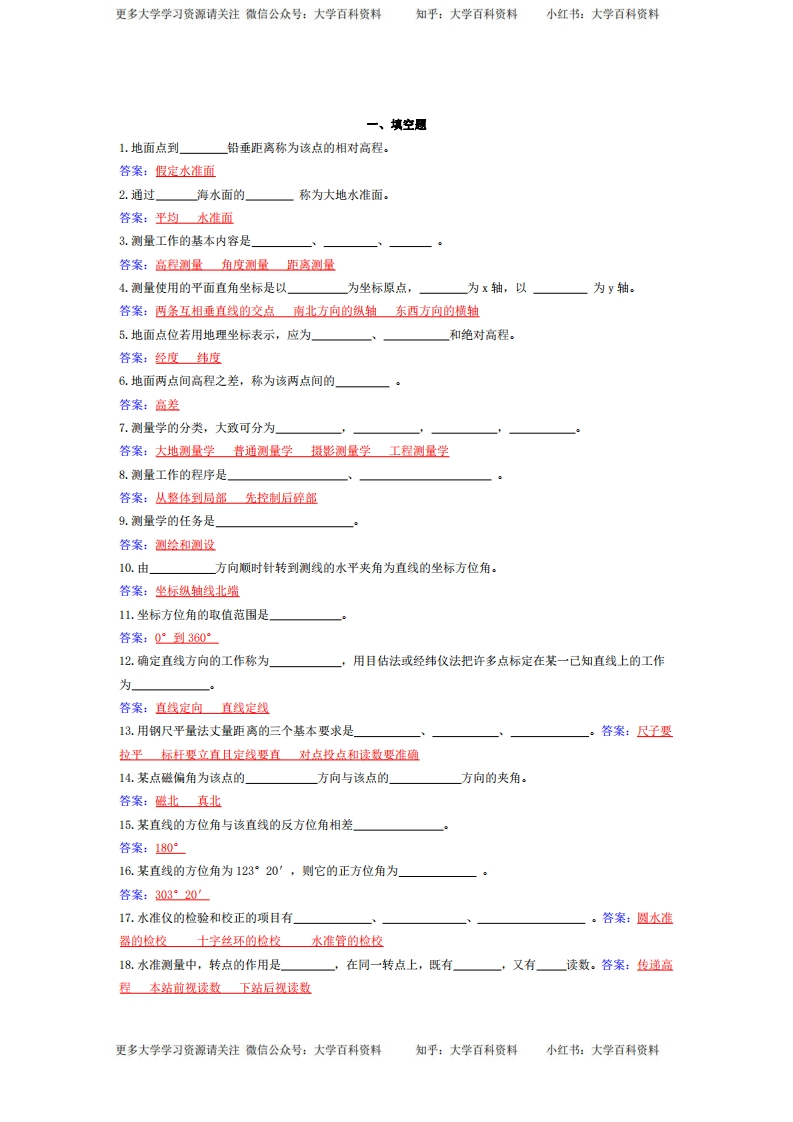 测量学考试题及答案