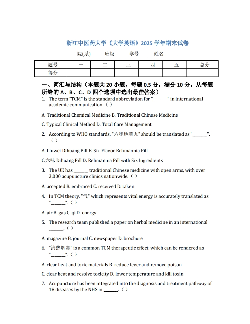 浙江中医药大学《大学英语》2025学年期末试卷-学习资源网 - 学习助手专注分享优质学习资源