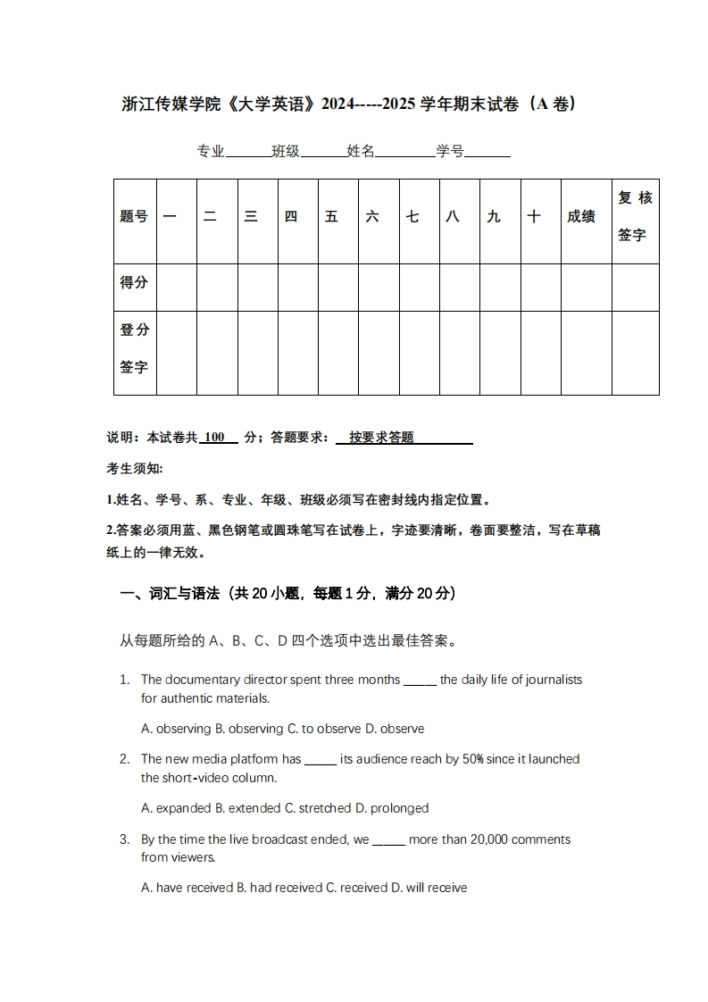 浙江传媒学院《大学英语》2024-----2025学年期末试卷（A卷）-学习资源网 - 学习助手专注分享优质学习资源