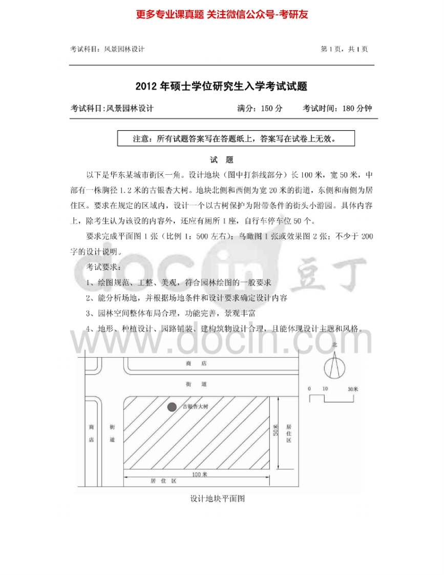 浙江农林大学503风景园林设计2012-2015考研真题汇编.Image.Marked