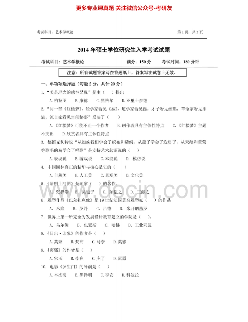 浙江农林大学617艺术学概论2014-2015考研真题汇编.Image.Marked-学习资源网 - 分享优质学习资料