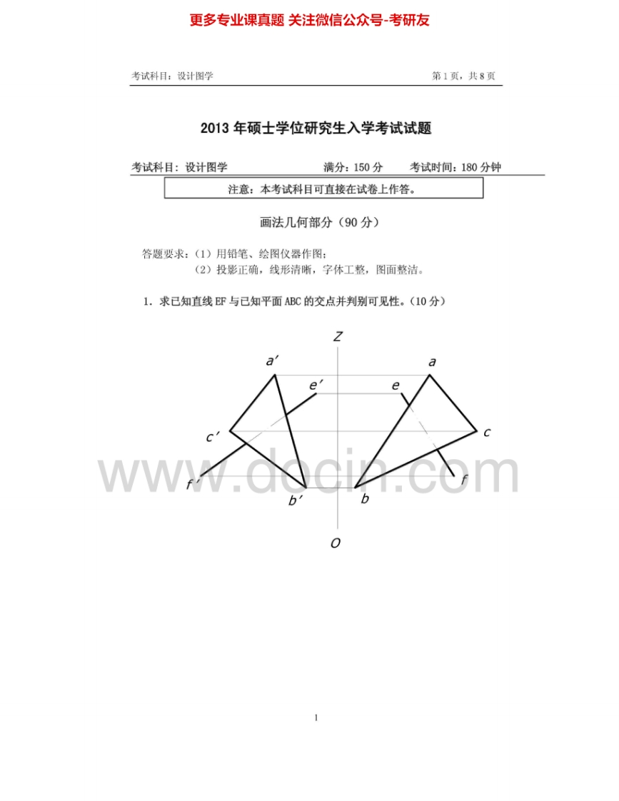 浙江农林大学619设计图学2013、2015考研真题汇编.Image.Marked