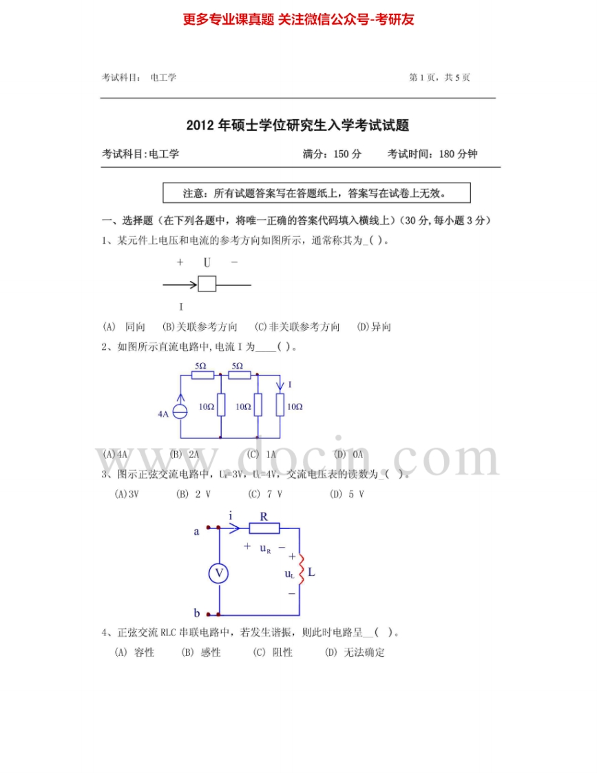 浙江农林大学817电工学2012-2014其中2012有答案考研真题汇编.Image.Marked