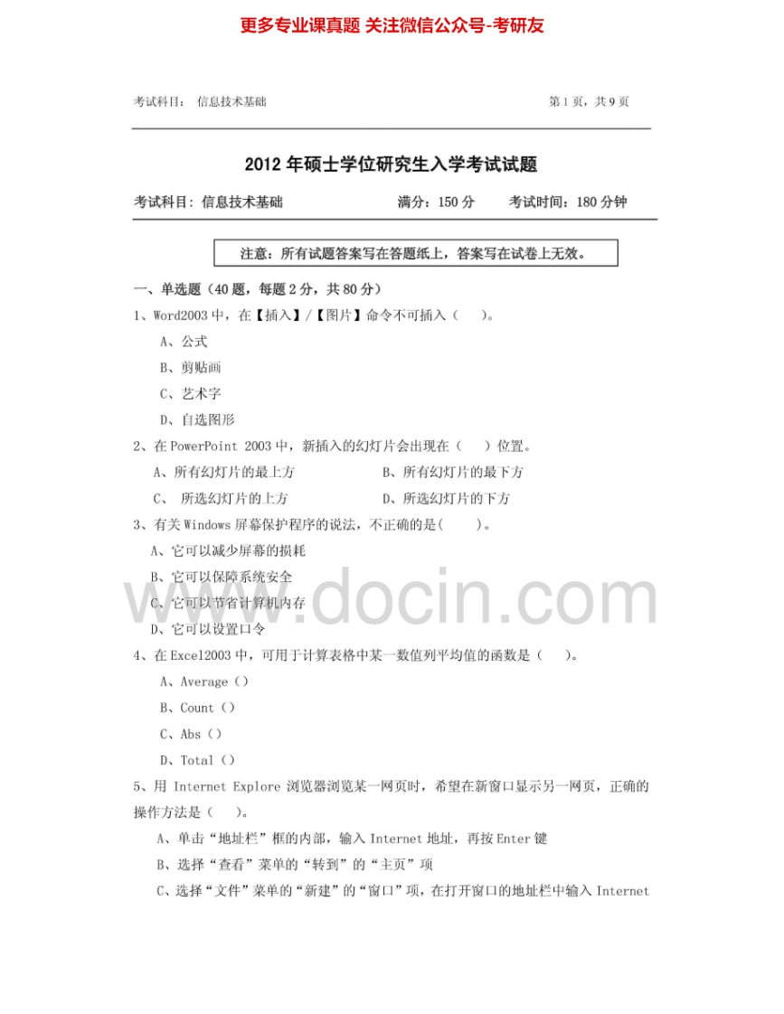 浙江农林大学842信息技术基础2012-2015其中2012有答案考研真题汇编.Image.Marked