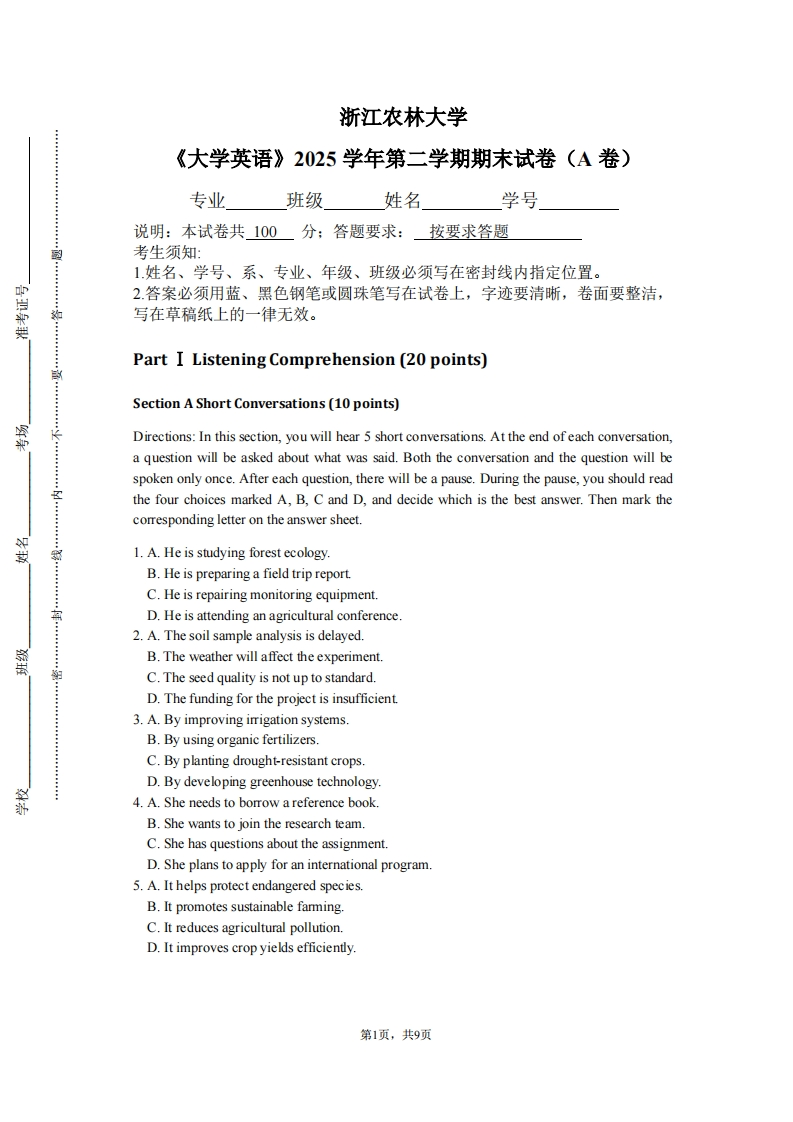 浙江农林大学《大学英语》2025学年第二学期期末试卷（A卷）-学习资源网 - 学习助手专注分享优质学习资源