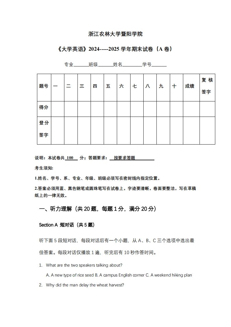 浙江农林大学暨阳学院《大学英语》2024-----2025学年期末试卷（A卷）-学习资源网 - 学习助手专注分享优质学习资源