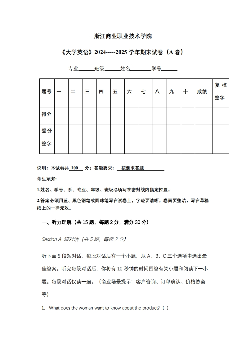 浙江商业职业技术学院《大学英语》2024-----2025学年期末试卷（A卷）