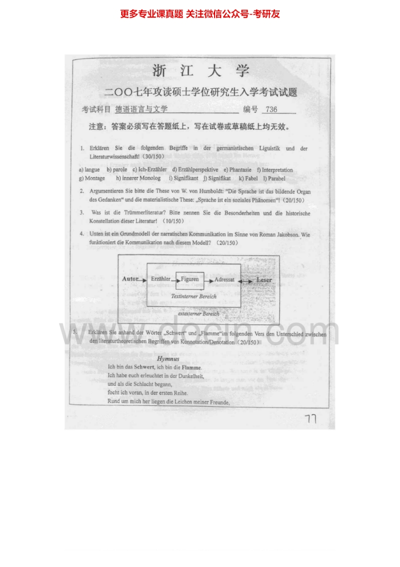 浙江大学716德语语言与文学2005-2007考研真题汇编-学习资源网 - 学习助手专注分享优质学习资源