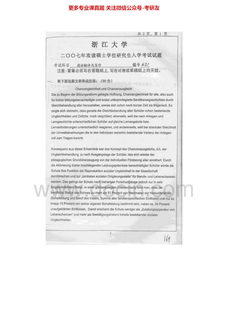 浙江大学815德语翻译与写作2003-2005、2006-2007考研真题汇编