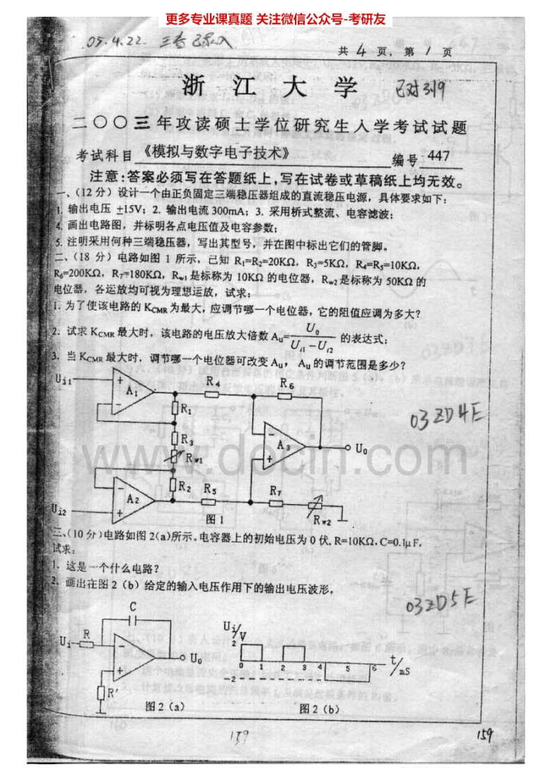 浙江大学857模拟与数字电子技术2003-2007考研真题汇编