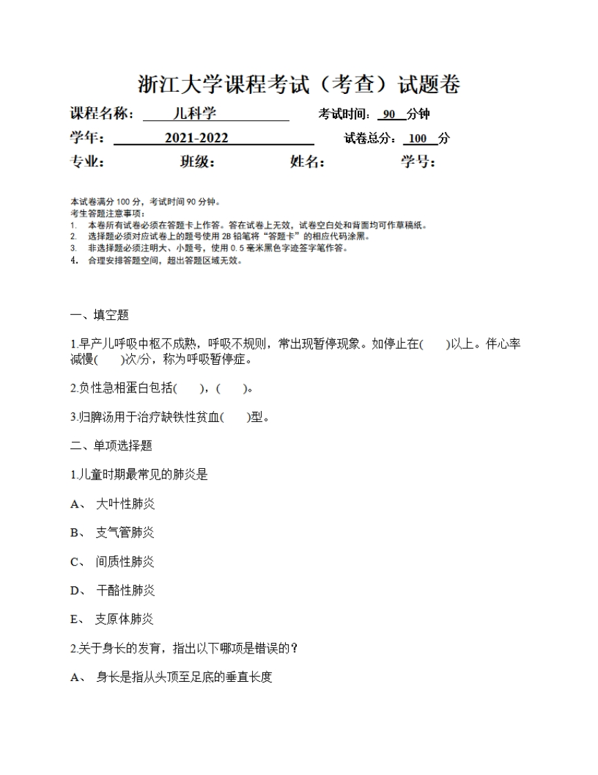 浙江大学《儿科学》2021-2022年期末试卷(1)-学习资源网 - 分享优质学习资料