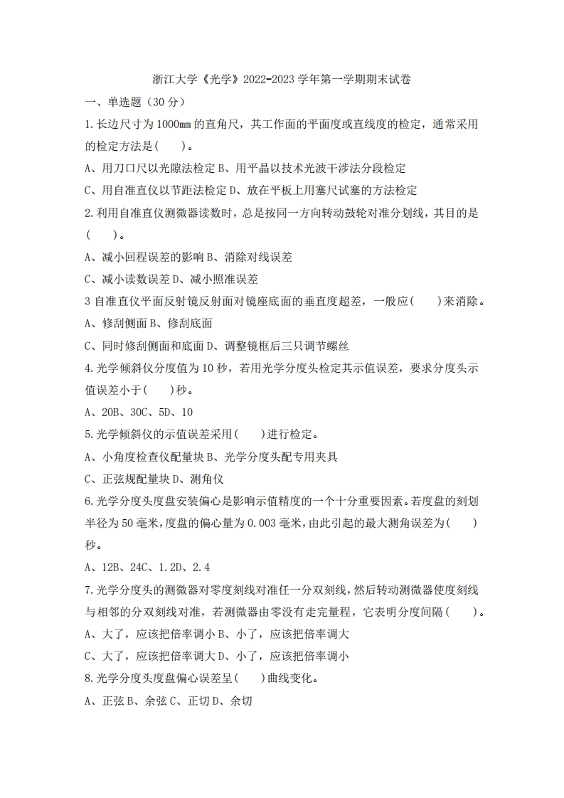 浙江大学《光学》2022-2023学年期末试卷-学习资源网 - 分享优质学习资料