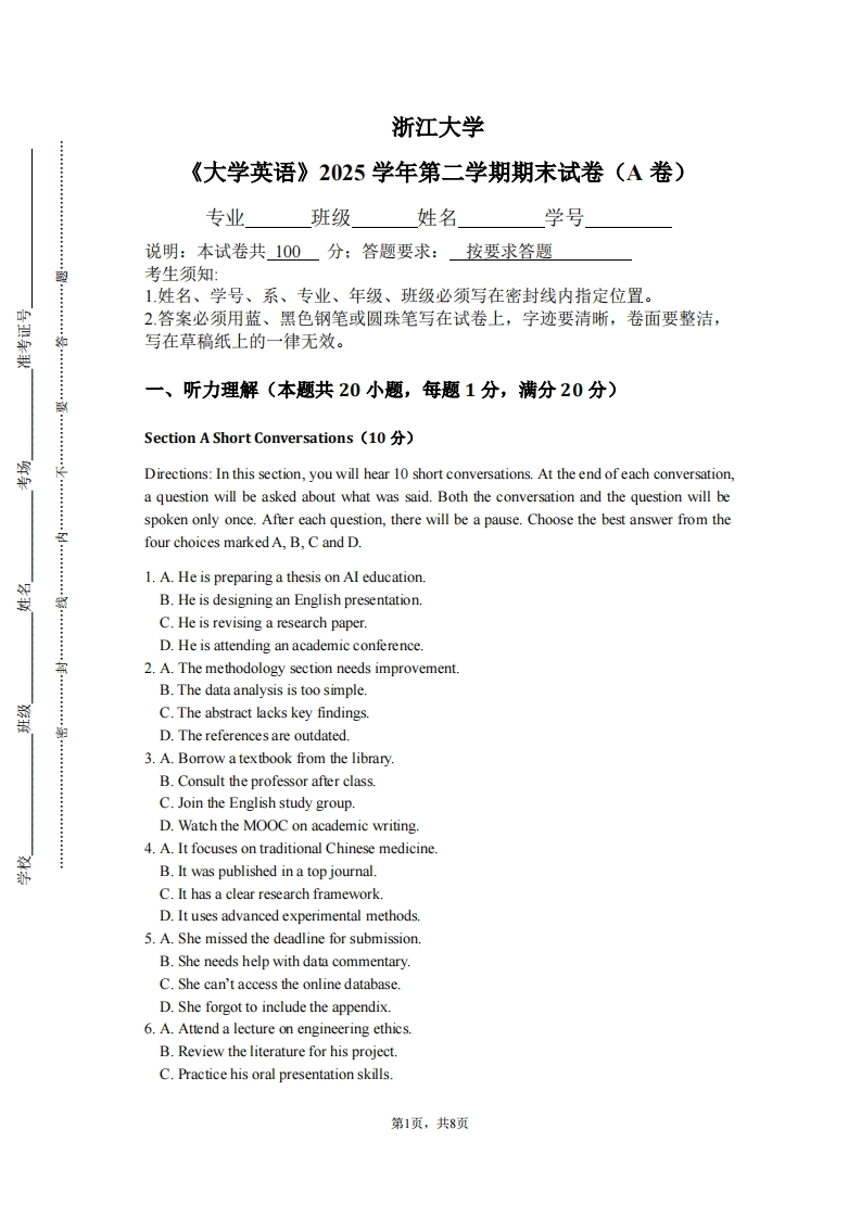 浙江大学《大学英语》2025学年第二学期期末试卷（A卷）