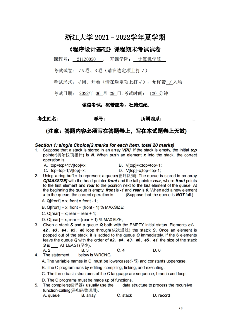 浙江大学《程序设计》2021-2022学年期末试卷-学习资源网 - 分享优质学习资料