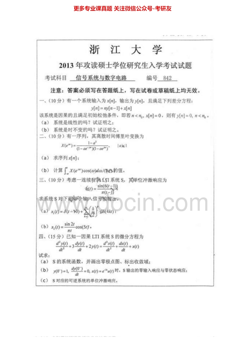 浙江大学信号系统与数字电路2004-2010、2012-20132005有答案考研真题汇编-学习资源网 - 分享优质学习资料