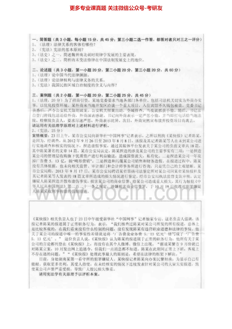 浙江工业大学659法学综合2008-2014考研真题汇编.Image.Marked