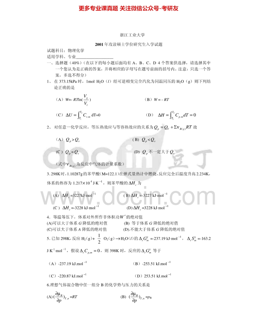 浙江工业大学801物理化学2001、2003-2012考研真题汇编.Image.Marked-学习资源网 - 分享优质学习资料