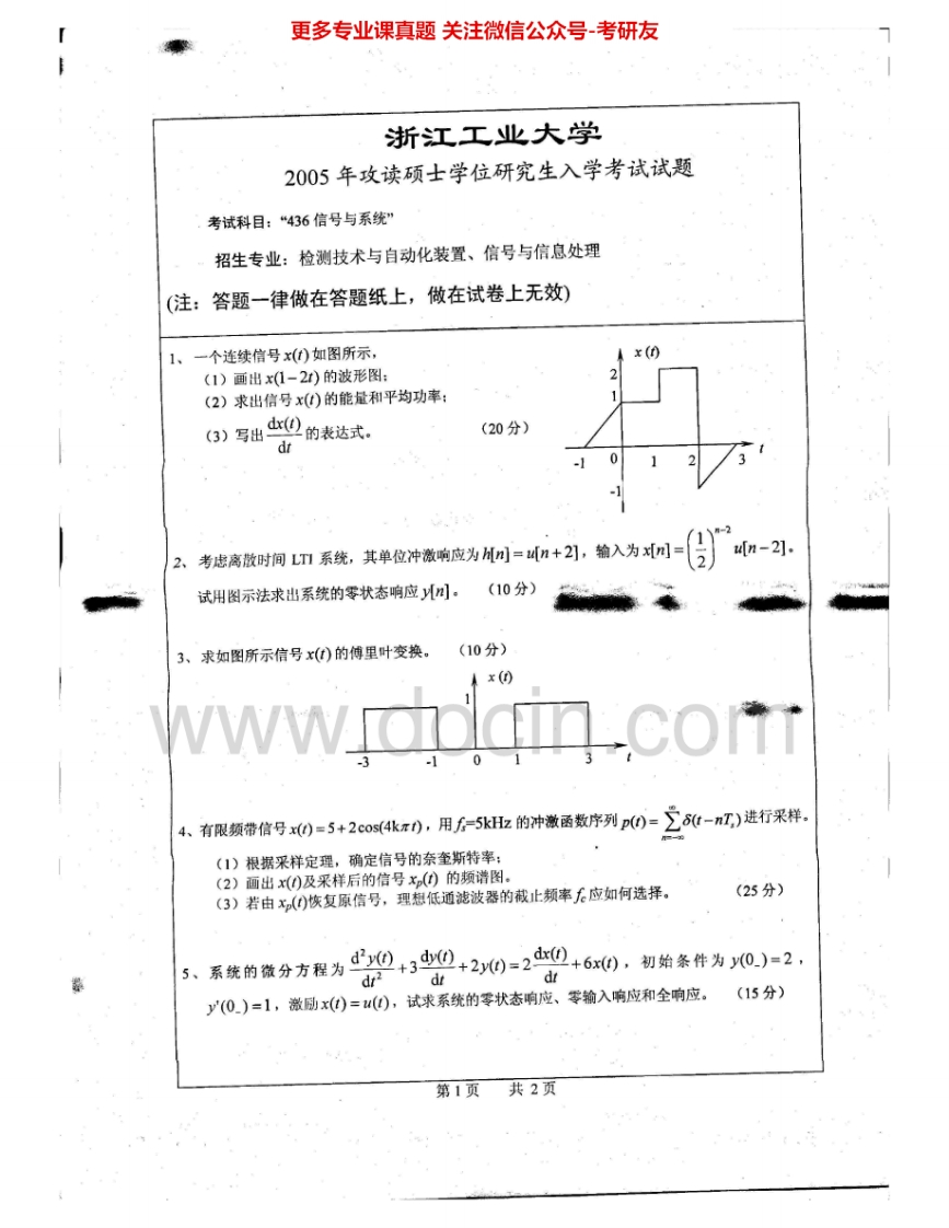 浙江工业大学920信号与系统2005-2007、2013-2015考研真题汇编.Image.Marked