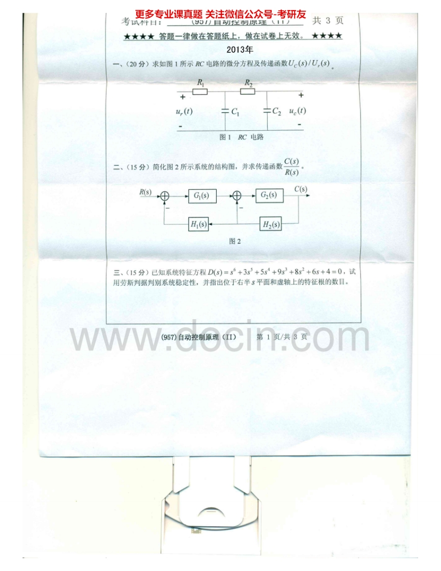 浙江工业大学957自动控制原理（Ⅱ）2013-2015考研真题汇编.Image.Marked