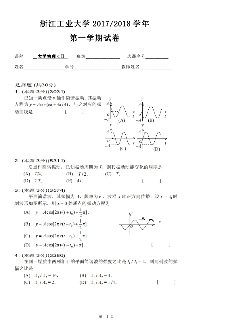 浙江工业大学《大学物理》试卷-2017-2018第一学期期末考试试卷-学习资源网 - 学习助手专注分享优质学习资源