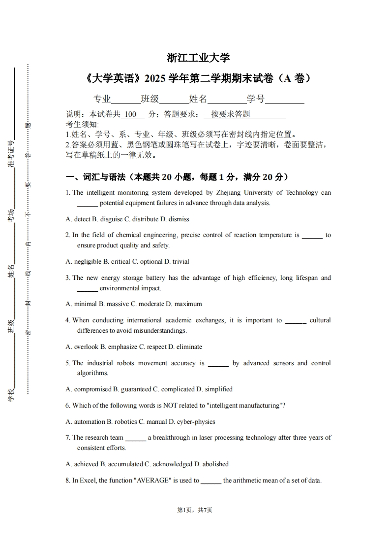浙江工业大学《大学英语》2025学年第二学期期末试卷（A卷）-学习资源网 - 学习助手专注分享优质学习资源