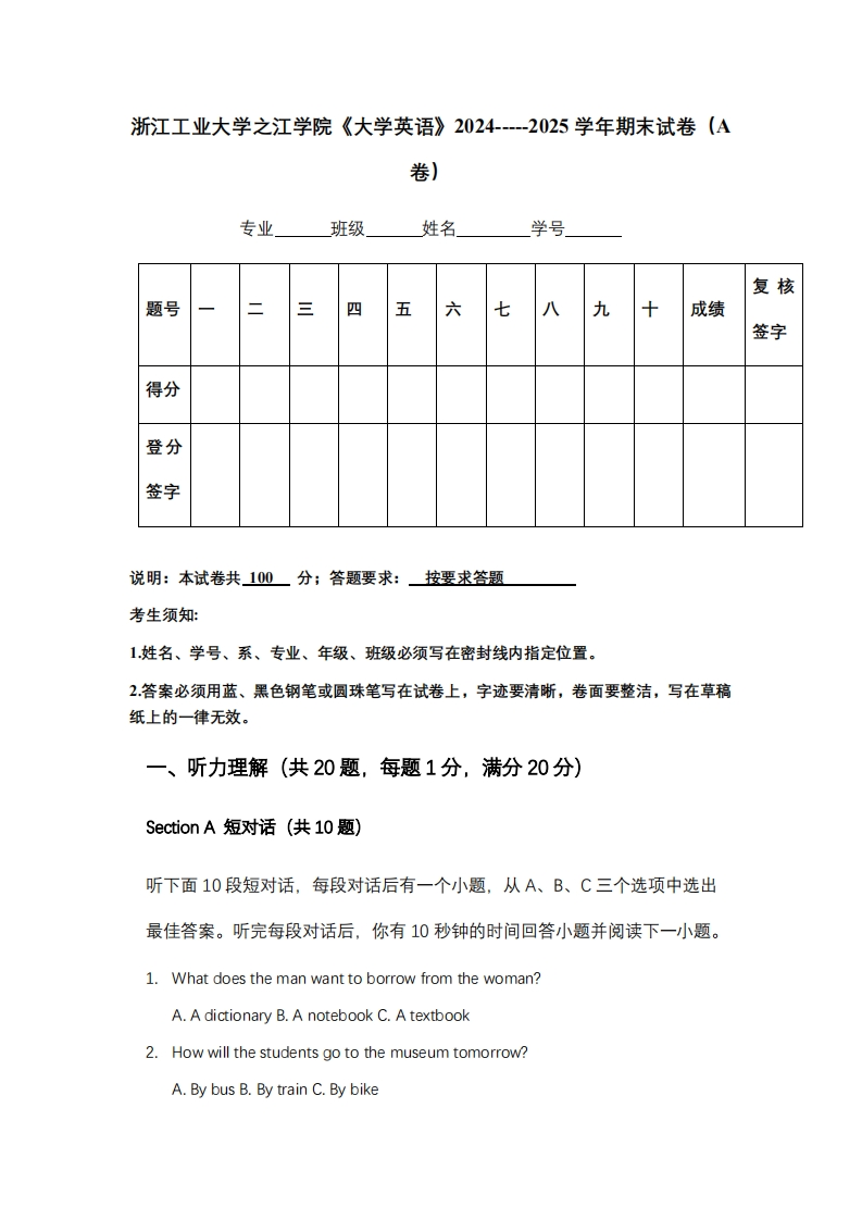 浙江工业大学之江学院《大学英语》2024-----2025学年期末试卷（A卷）-学习资源网 - 学习助手专注分享优质学习资源