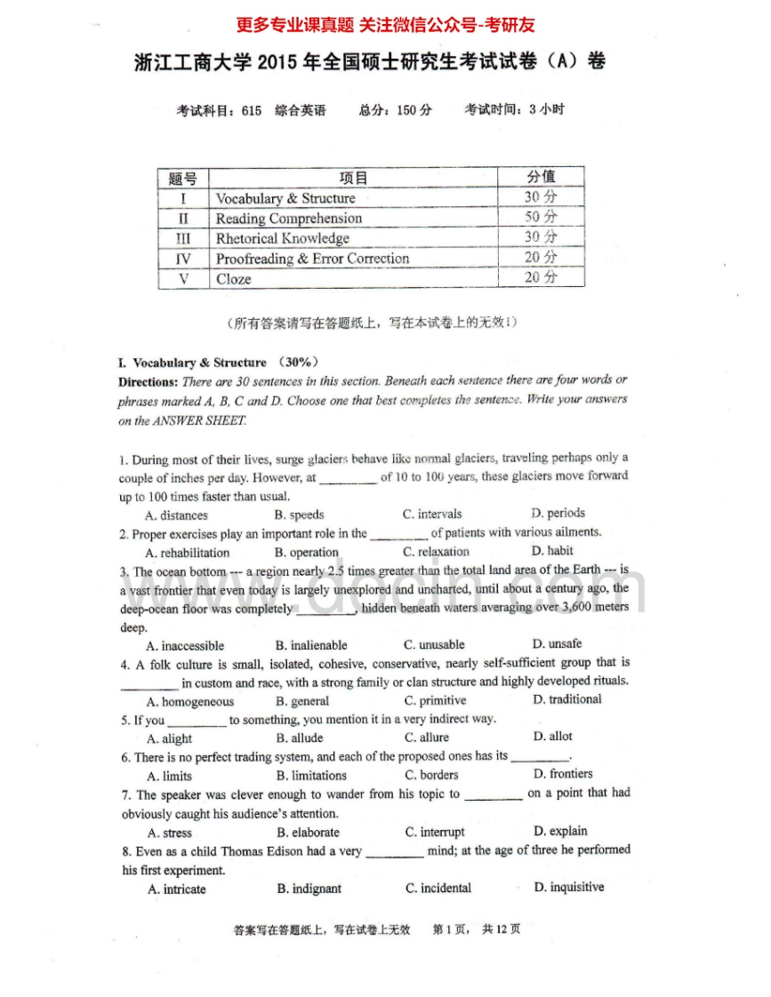 浙江工商大学615综合英语2004-2015考研真题汇编.Image.Marked