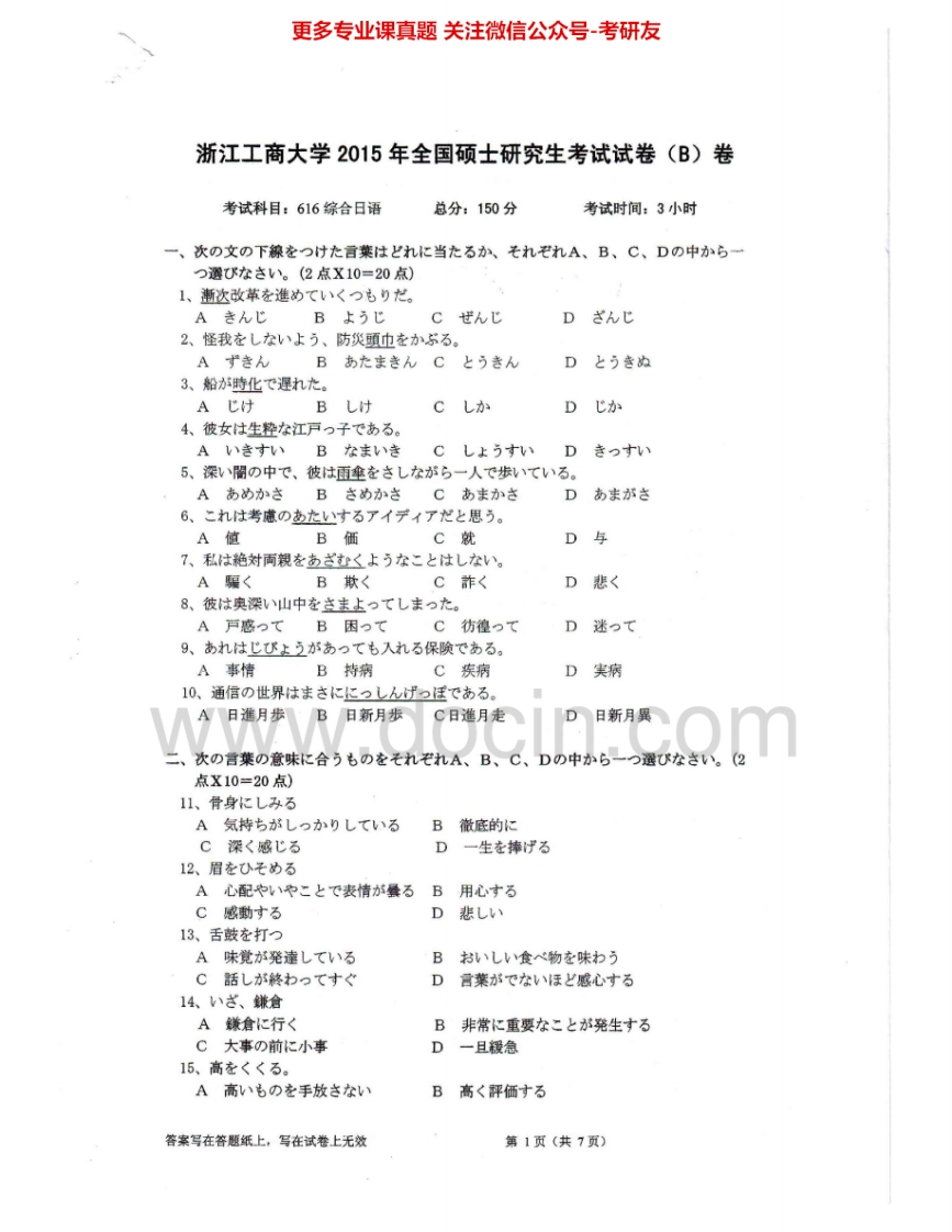 浙江工商大学616综合日语2007-2015考研真题汇编.Image.Marked