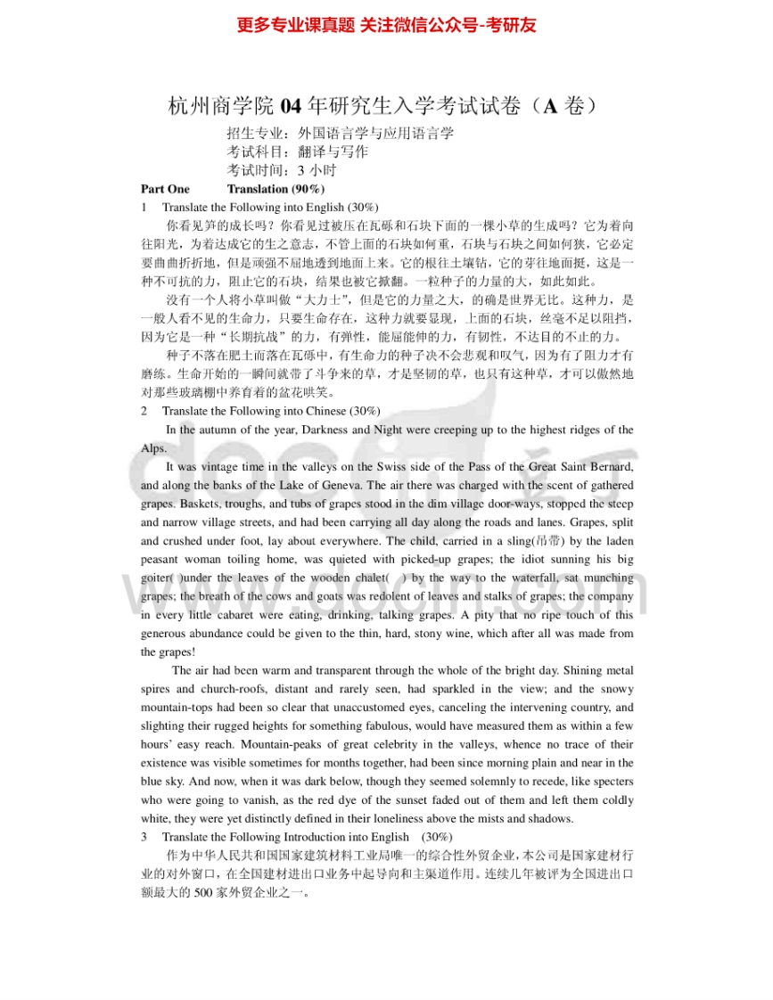浙江工商大学820翻译与写作2004-2015考研真题汇编.Image.Marked-学习资源网 - 分享优质学习资料