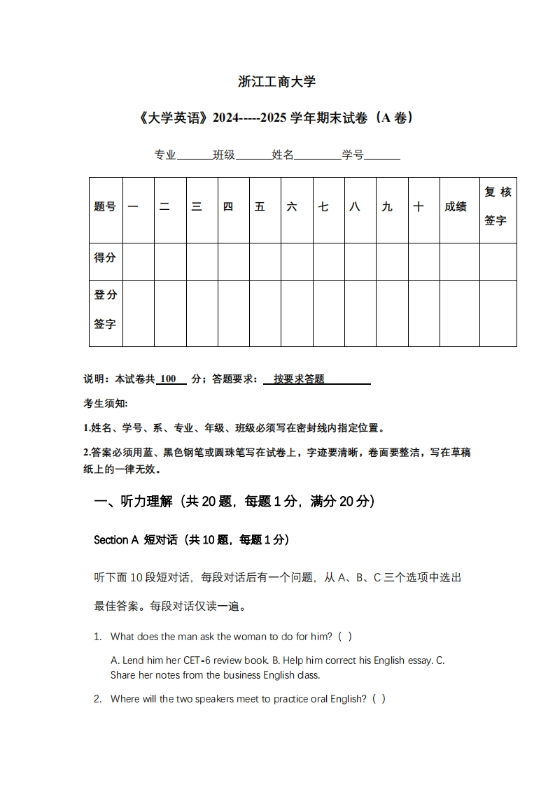浙江工商大学《大学英语》2024-----2025学年期末试卷（A卷）