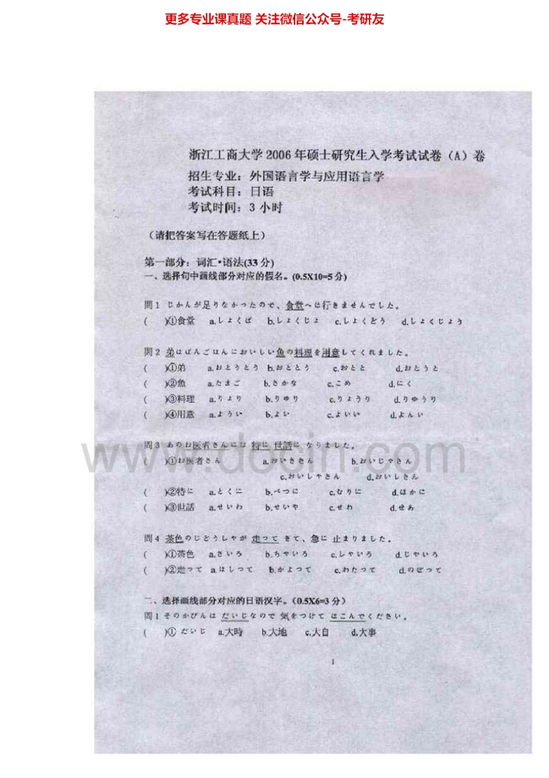 浙江工商大学二外日语2006-2015考研真题汇编.Image.Marked