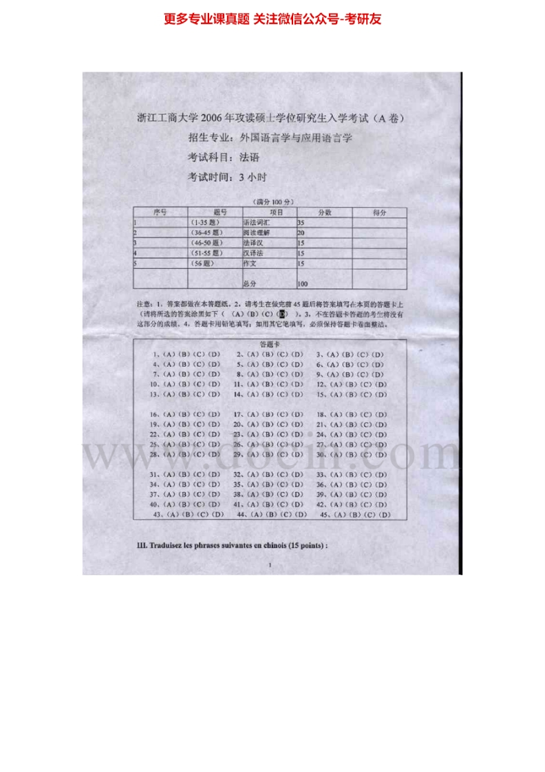 浙江工商大学法语2006-2012考研真题汇编.Image.Marked