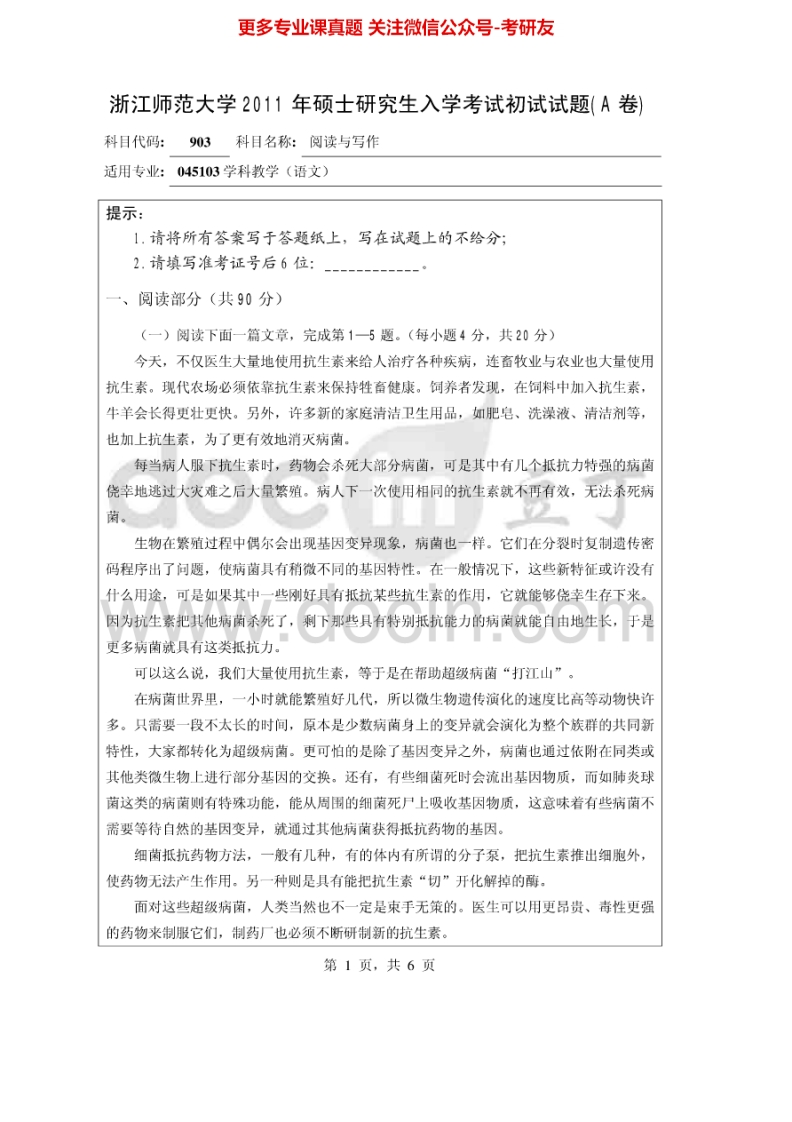 浙江师范大学903阅读与写作2011-2013考研真题汇编-学习资源网 - 分享优质学习资料