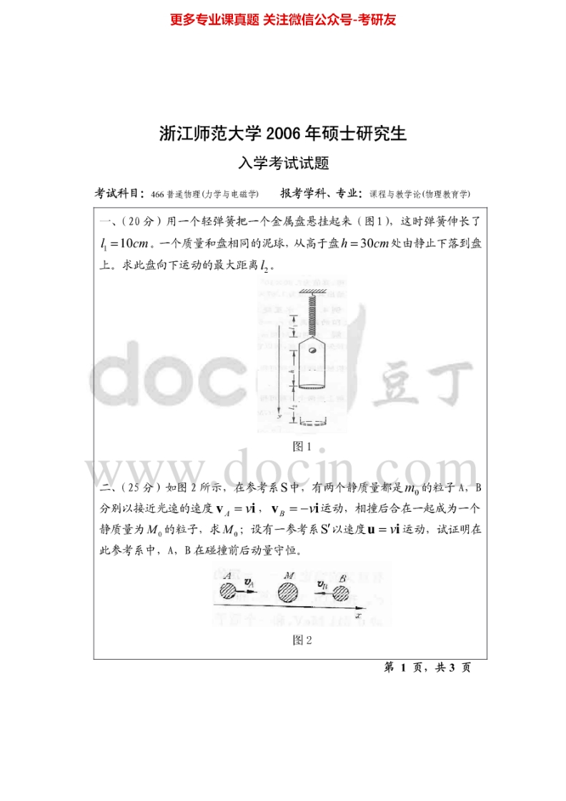 浙江师范大学905普通物理（力学与电磁学）2006、2011-2013考研真题汇编