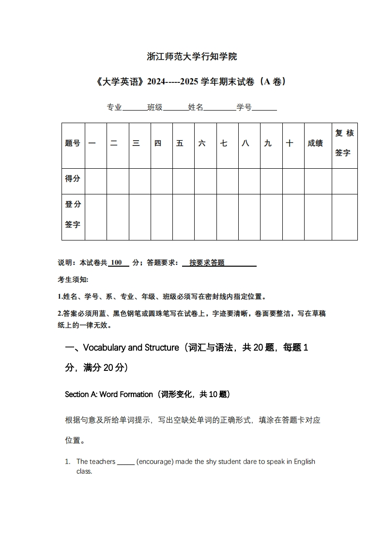浙江师范大学行知学院《大学英语》2024-----2025学年期末试卷（A卷）-学习资源网 - 学习助手专注分享优质学习资源