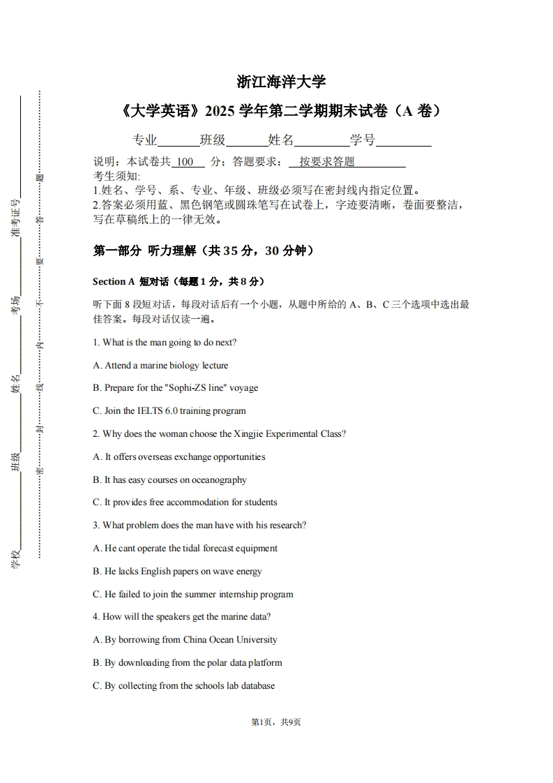 浙江海洋大学《大学英语》2025学年第二学期期末试卷（A卷）