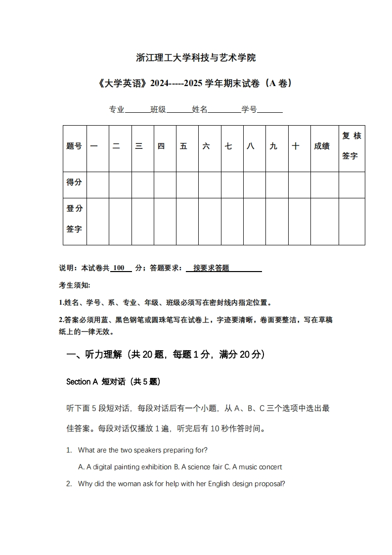 浙江理工大学科技与艺术学院《大学英语》2024-----2025学年期末试卷（A卷）-学习资源网 - 学习助手专注分享优质学习资源