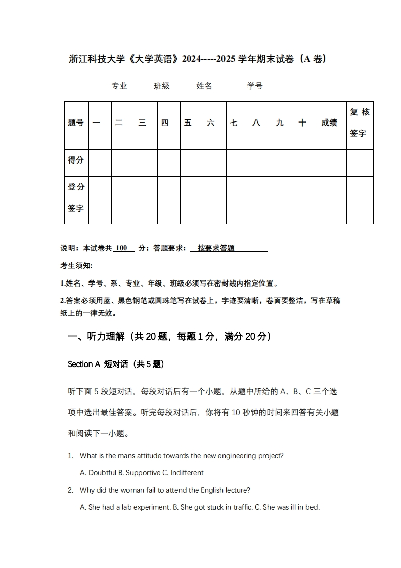 浙江科技大学《大学英语》2024-----2025学年期末试卷（A卷）
