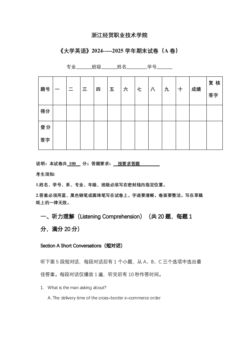 浙江经贸职业技术学院《大学英语》2024-----2025学年期末试卷（A卷）