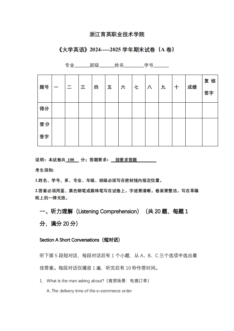 浙江育英职业技术学院《大学英语》2024-----2025学年期末试卷（A卷）