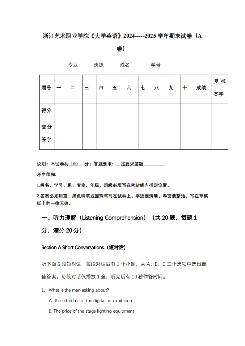 浙江艺术职业学院《大学英语》2024-----2025学年期末试卷（A卷）