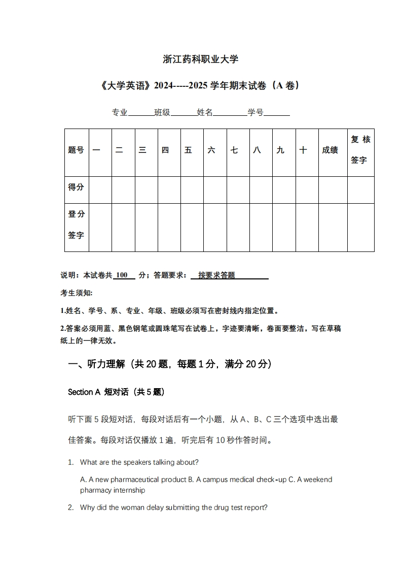 浙江药科职业大学《大学英语》2024-----2025学年期末试卷（A卷）-学习资源网 - 学习助手专注分享优质学习资源