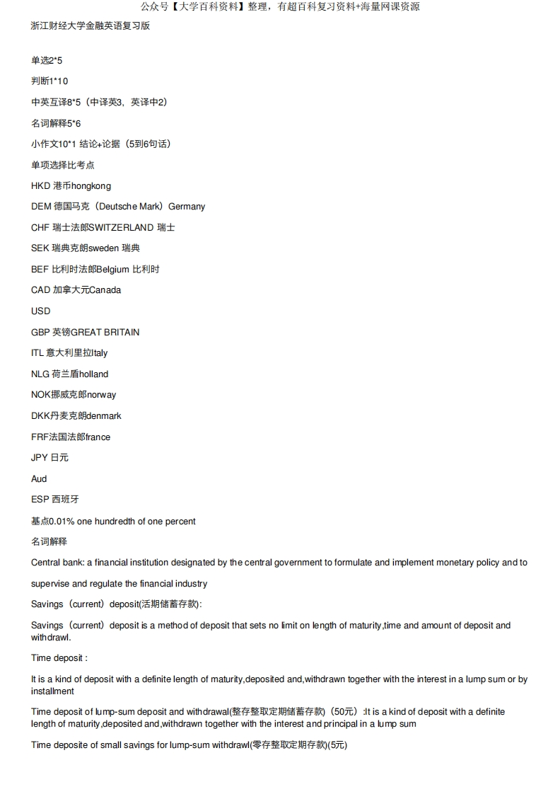 浙江财经大学金融英语复习版-学习资源网 - 学习助手专注分享优质学习资源